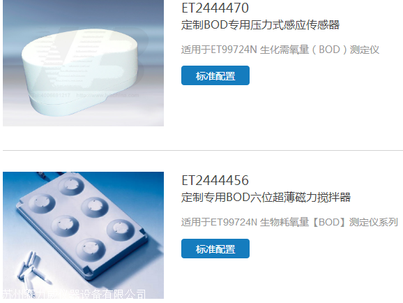 苏州代理罗威邦et99724n-6生化需氧量测定仪