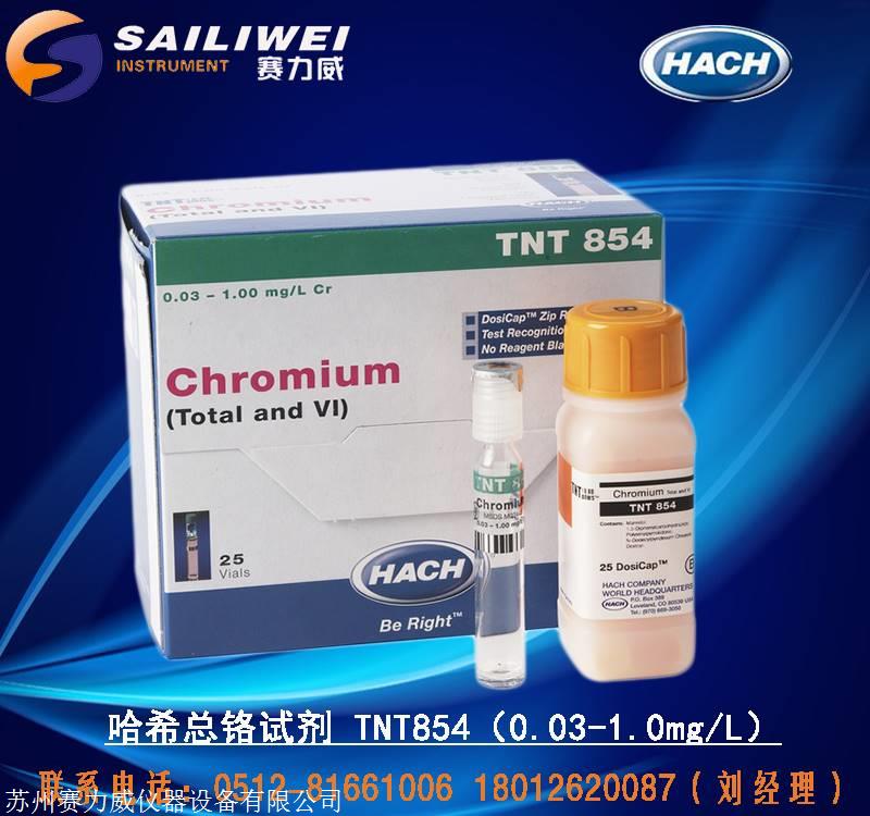 美国进口哈希hach总铬及六价铬试剂