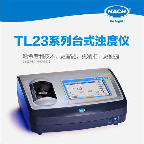 哈希hach2100an替代型号tl23系列 苏州哈希代理批发