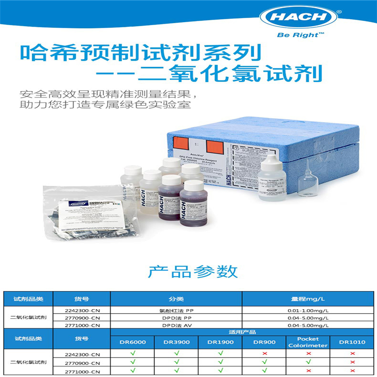 哈希hach实验室仪器配套预制试剂