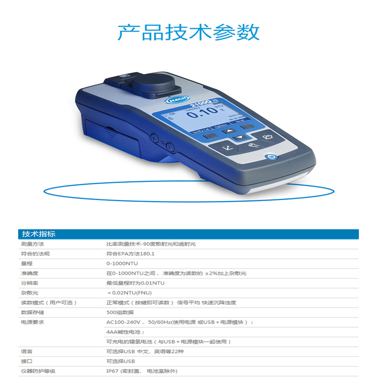 hach浊度仪2100q简便的数据传输